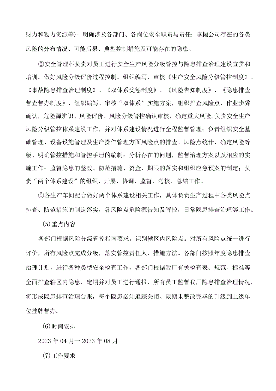 某焦化厂安全风险分级管控和隐患排查治理工作指南(1).docx_第2页