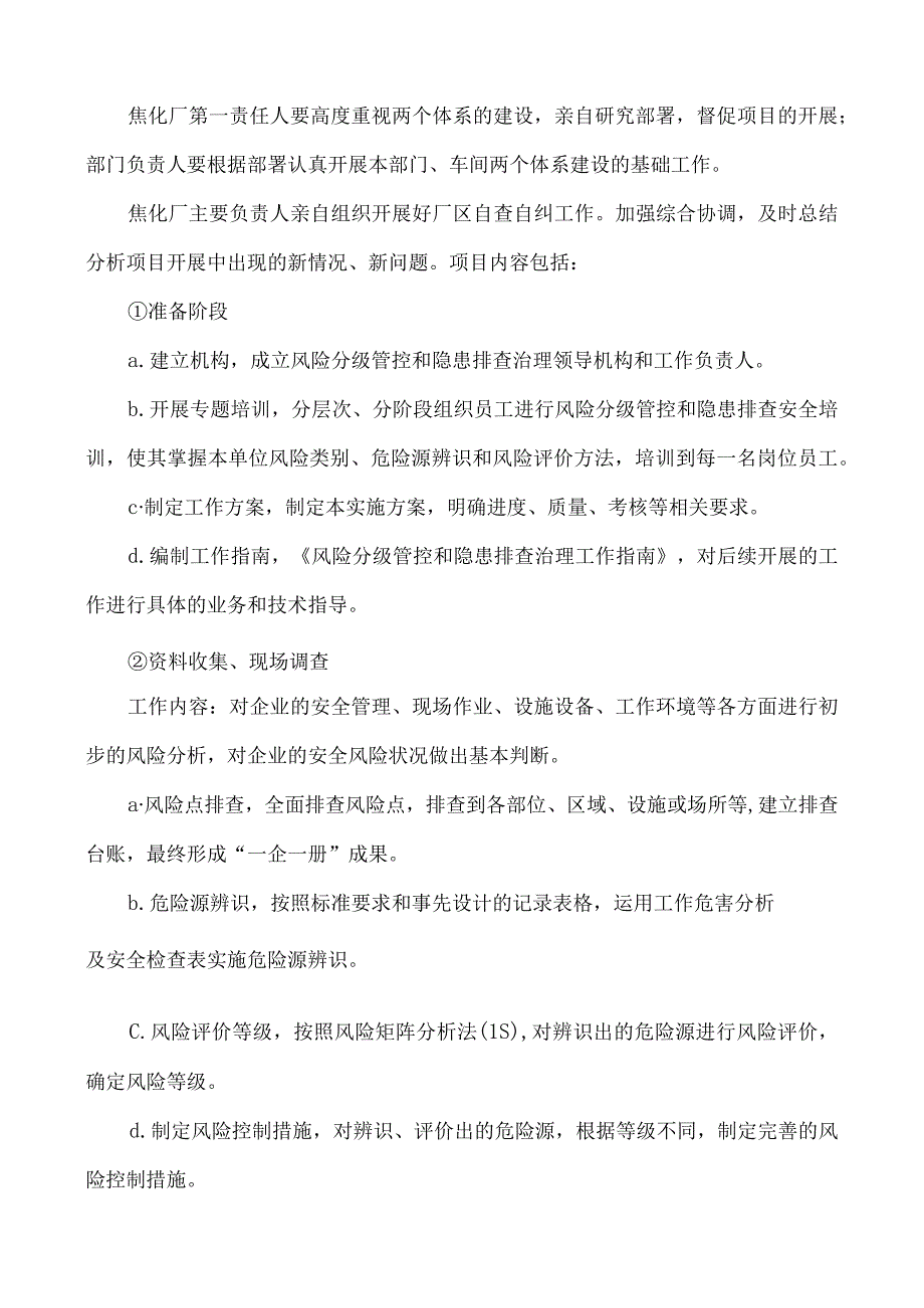 某焦化厂安全风险分级管控和隐患排查治理工作指南(1).docx_第3页