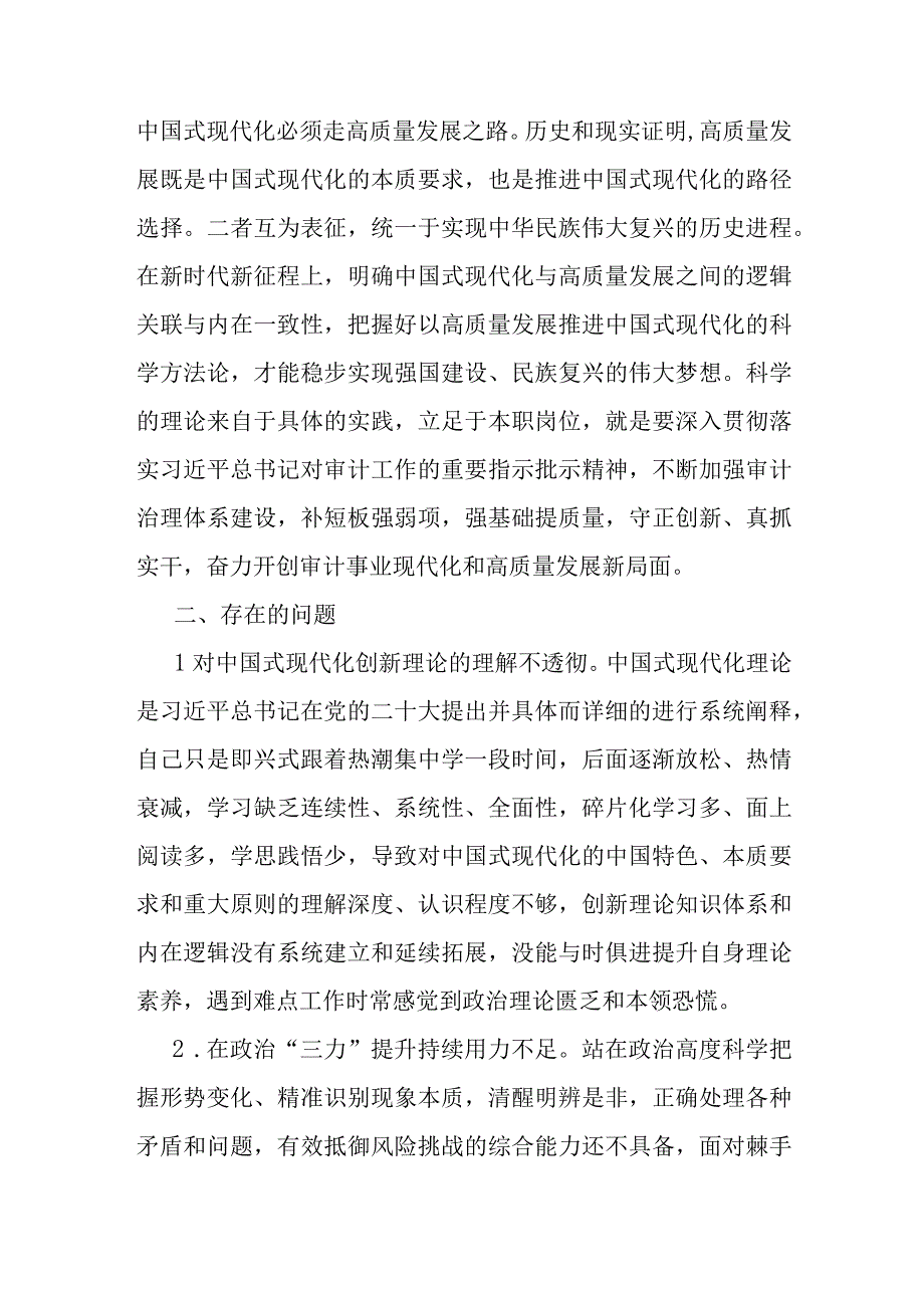 班子成员主题教育个人检视剖析材料.docx_第2页