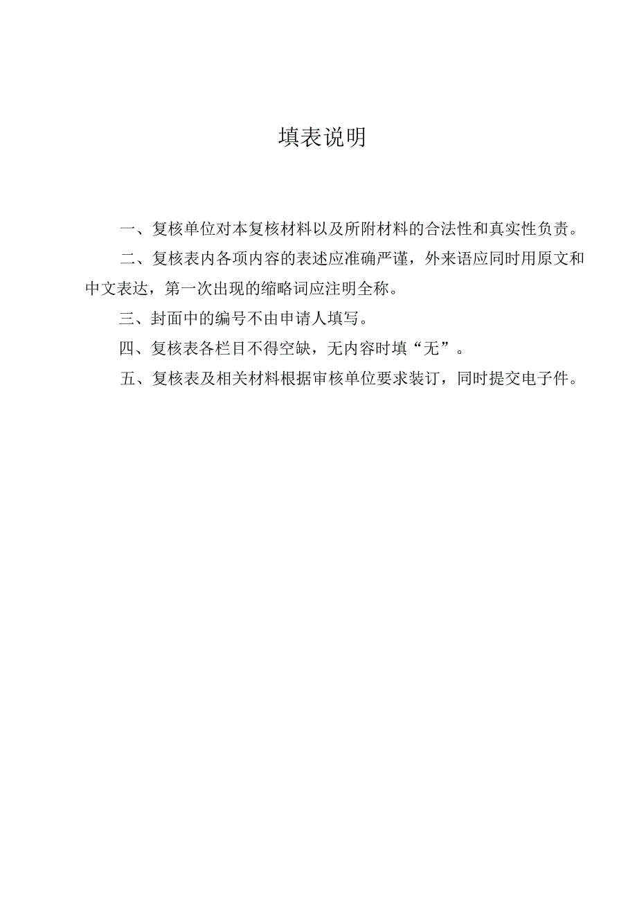 甘肃省知识产权优势企业复核表.docx_第2页