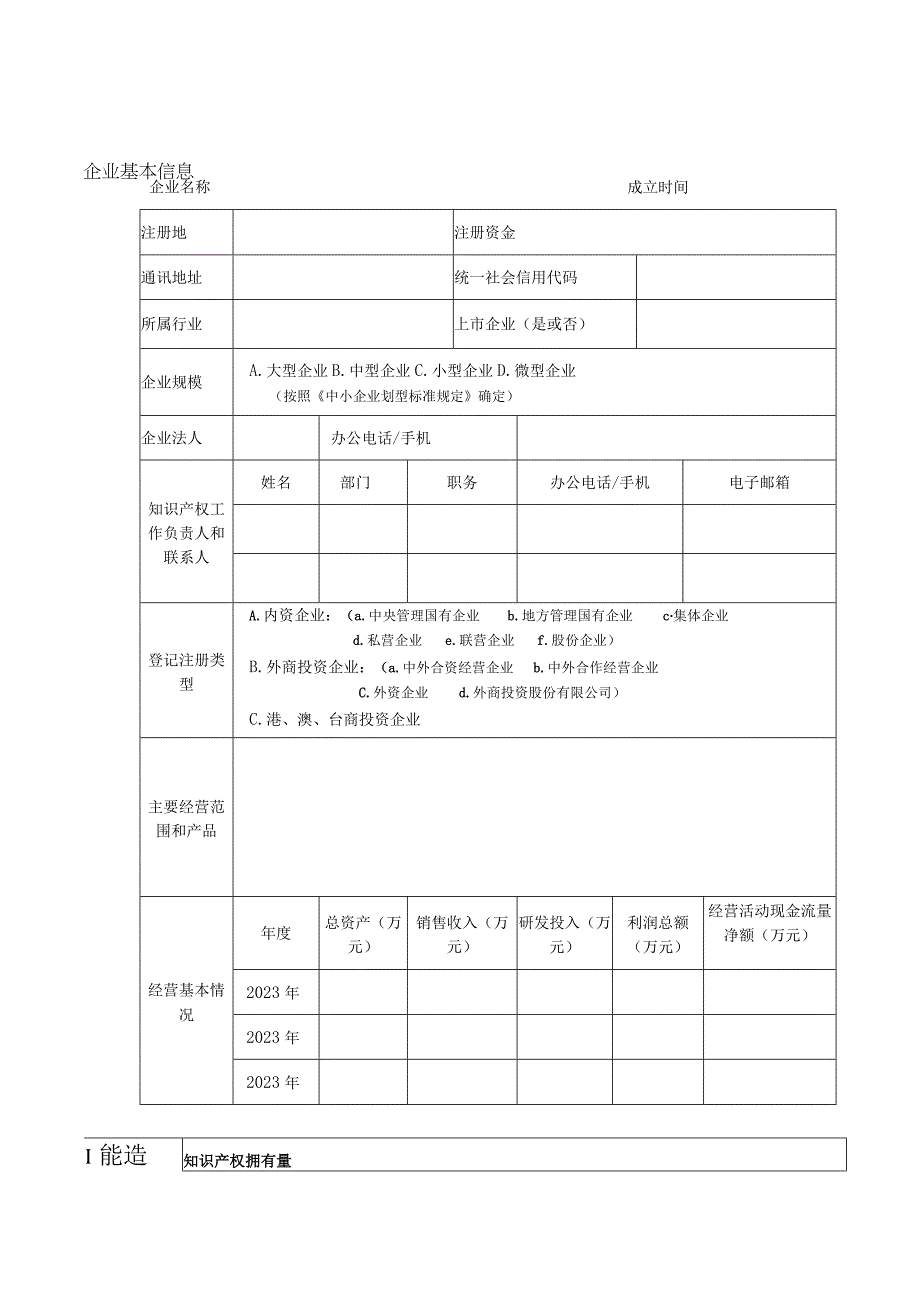 甘肃省知识产权优势企业复核表.docx_第3页