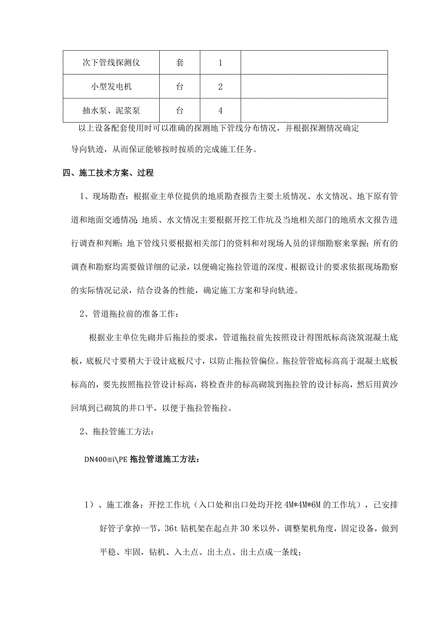 污水管道工程拖拉管施工方案.docx_第2页