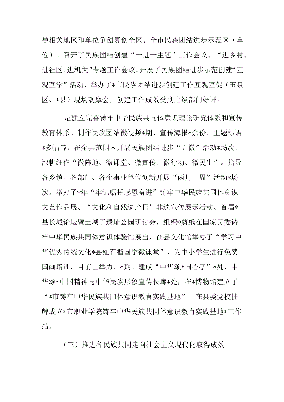 民族事务委员会2023年工作总结及下一步工作计划.docx_第2页