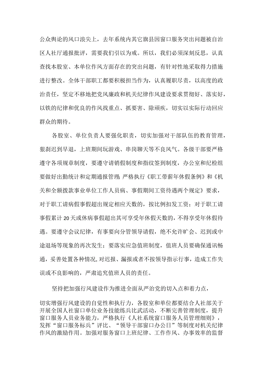 派驻纪检组长在人社系统会议上的讲话一.docx_第2页