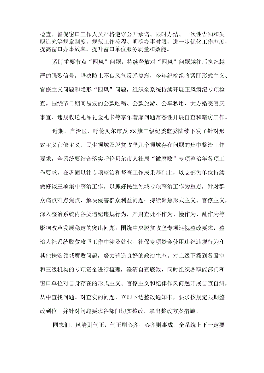 派驻纪检组长在人社系统会议上的讲话一.docx_第3页