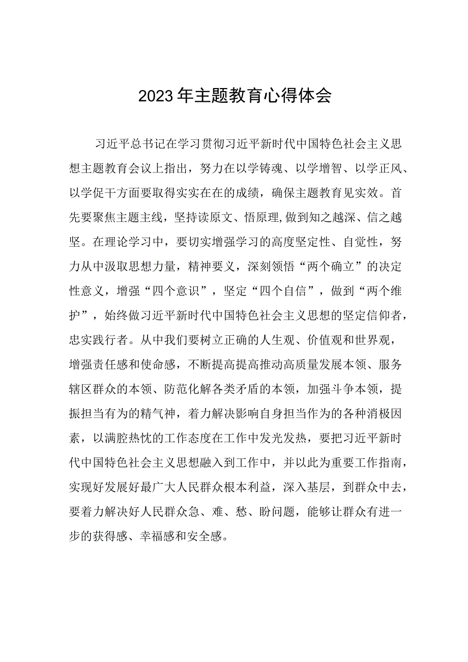 派出所干警关于主题教育得学习心得体会十篇.docx_第1页