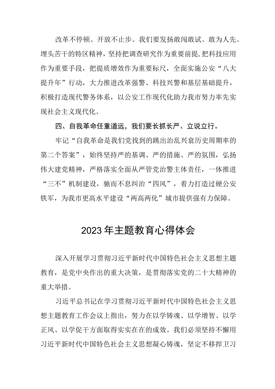 派出所干警关于主题教育得学习心得体会十篇.docx_第3页