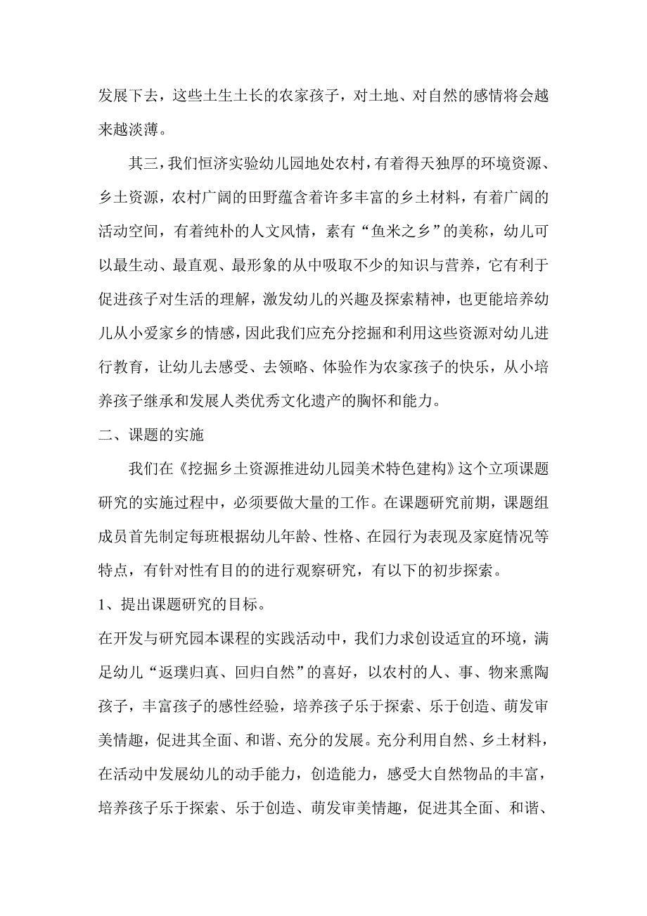 幼儿园市级课题实践活动方案.doc_第2页