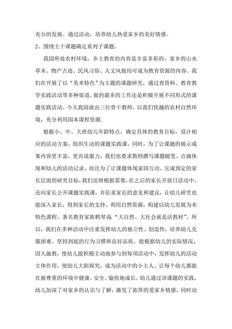 幼儿园市级课题实践活动方案.doc_第3页