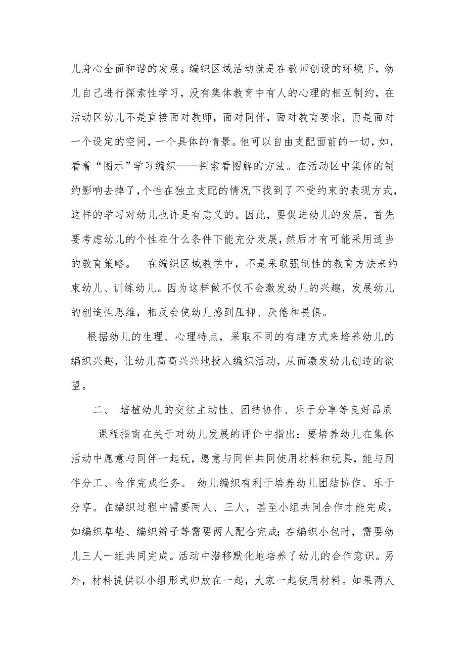 幼儿园编织坊工作室设计活动总结.doc_第2页