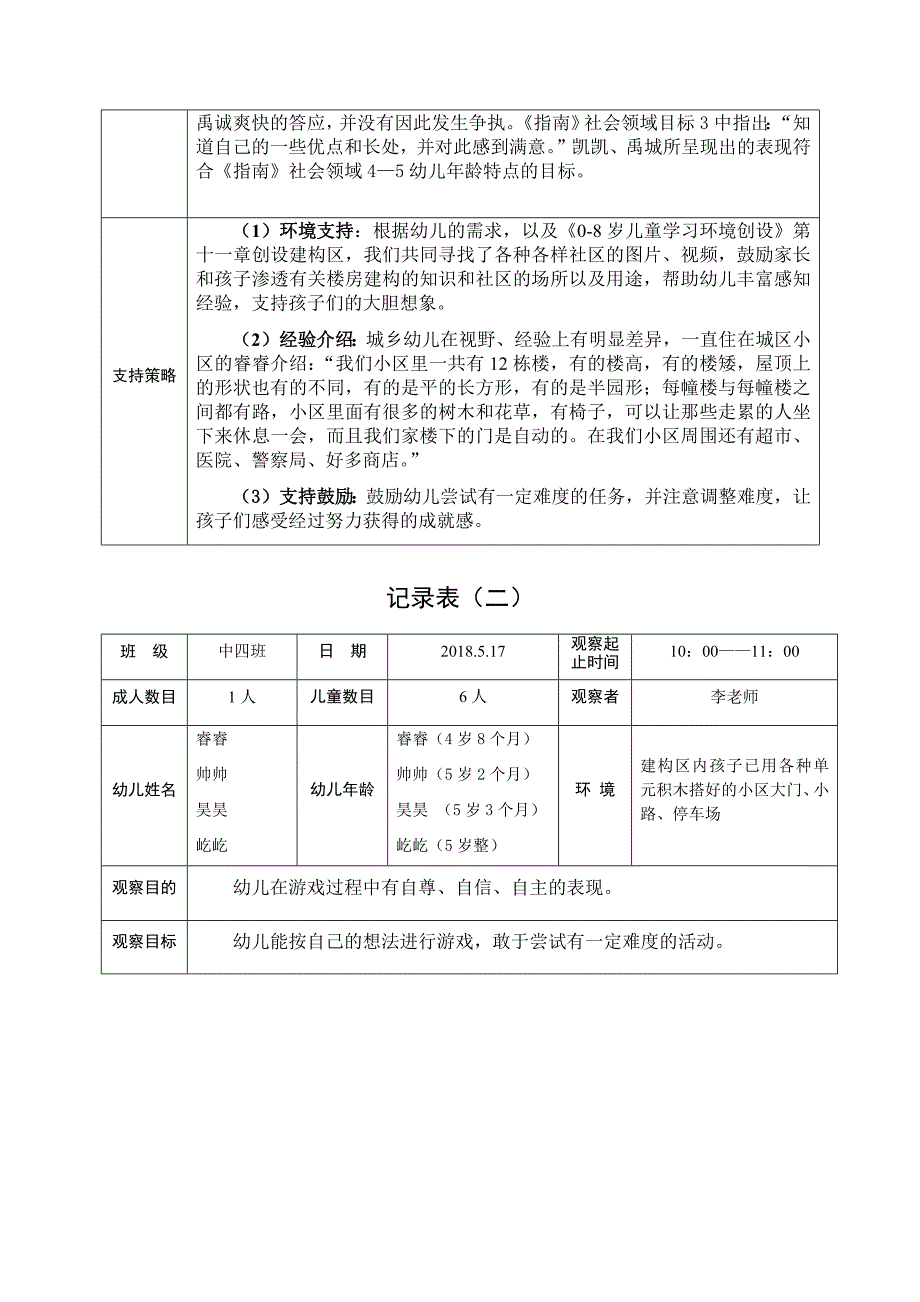 幼儿园建构区观察记录：我们的小区.docx_第3页