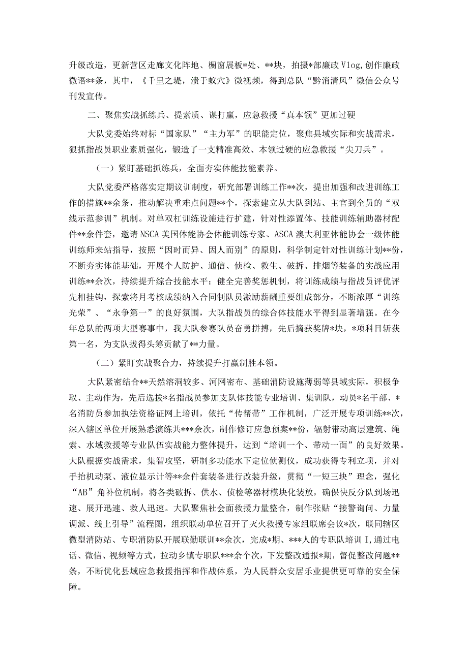 消防大队基层党委班子2022年度述职述廉报告.docx_第3页