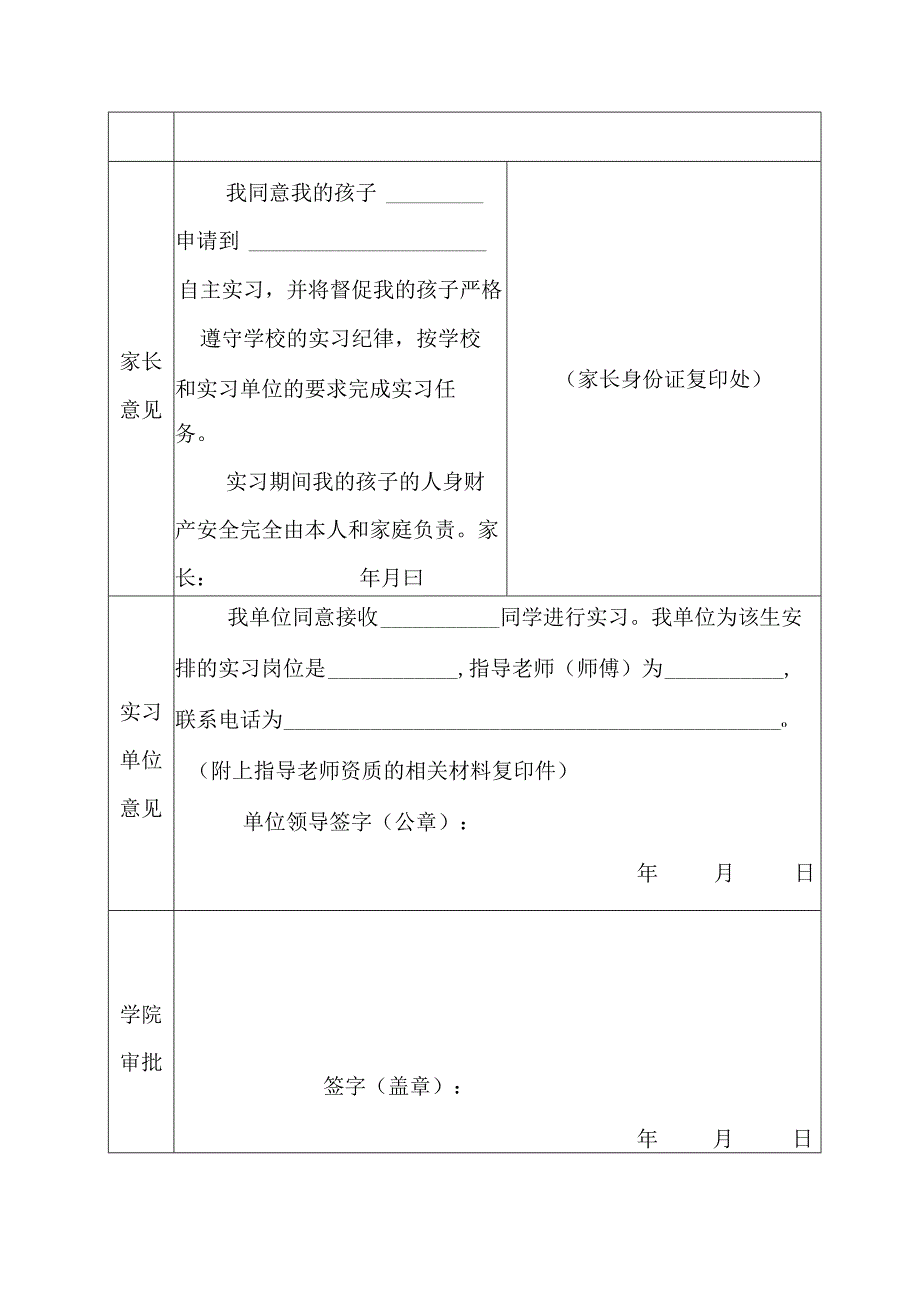 湖南财政经济学院分散实习申请表.docx_第2页