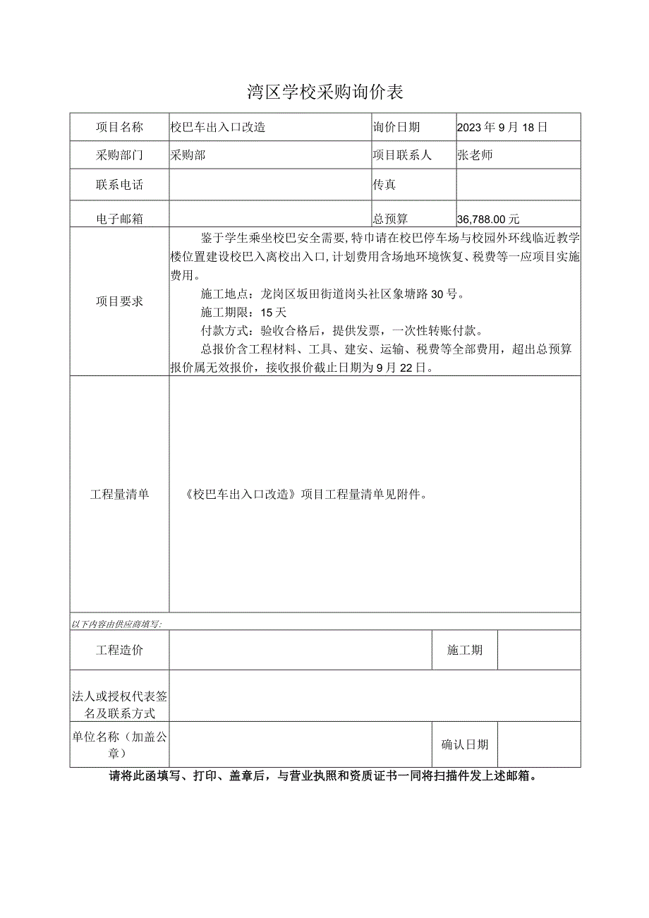 湾区学校采购询价表.docx_第1页