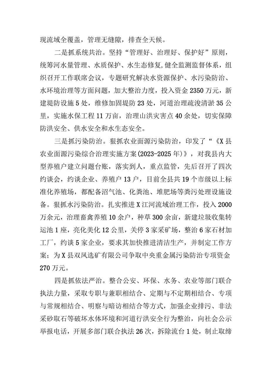 某县推进河长制工作情况的汇报发言.docx_第2页