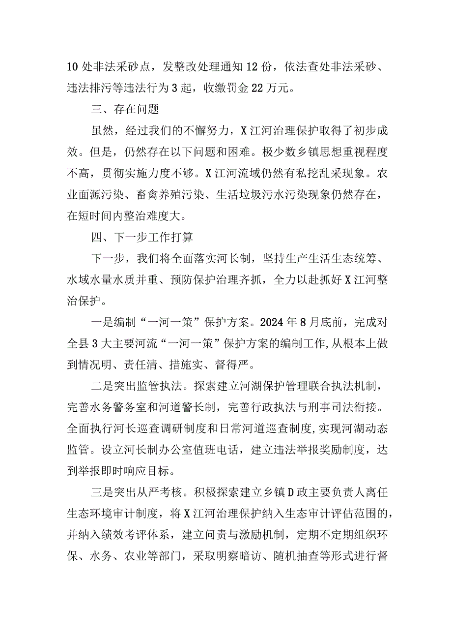 某县推进河长制工作情况的汇报发言.docx_第3页