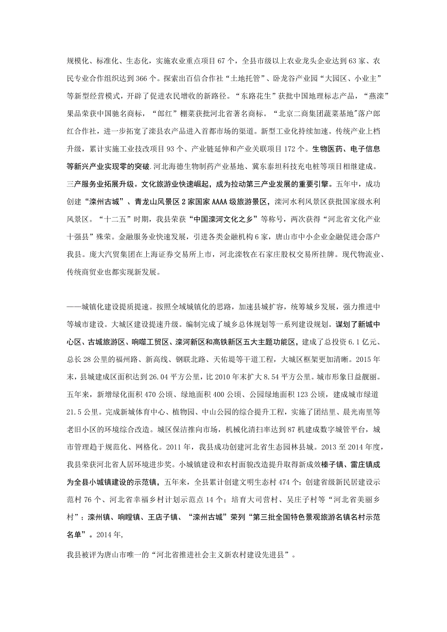 滦县2016年政府工作报告.docx_第2页