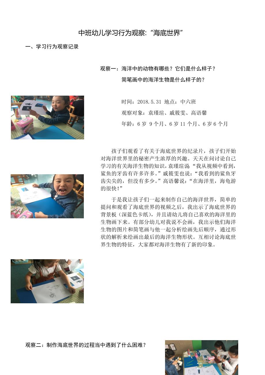 幼儿园教师观察案例：《海底世界》.docx_第1页