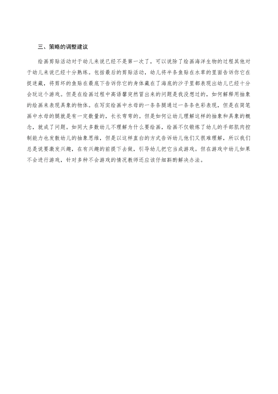 幼儿园教师观察案例：《海底世界》.docx_第3页