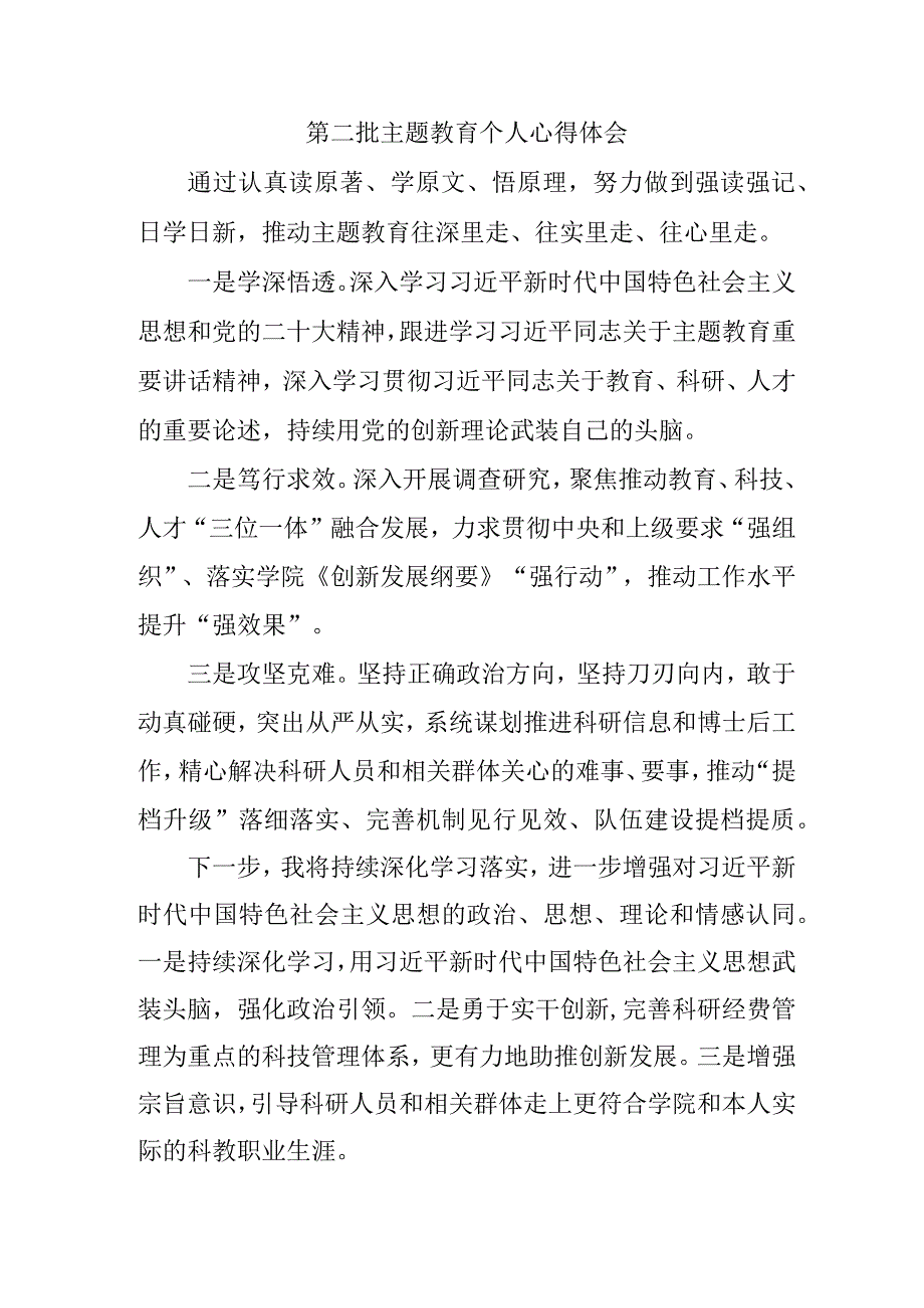 派出所民警学习第二批主题教育个人心得体会 合计5份.docx_第1页