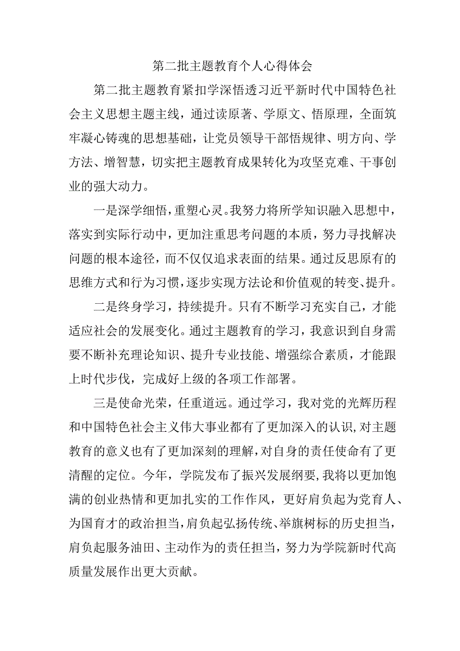 派出所民警学习第二批主题教育个人心得体会 合计5份.docx_第2页