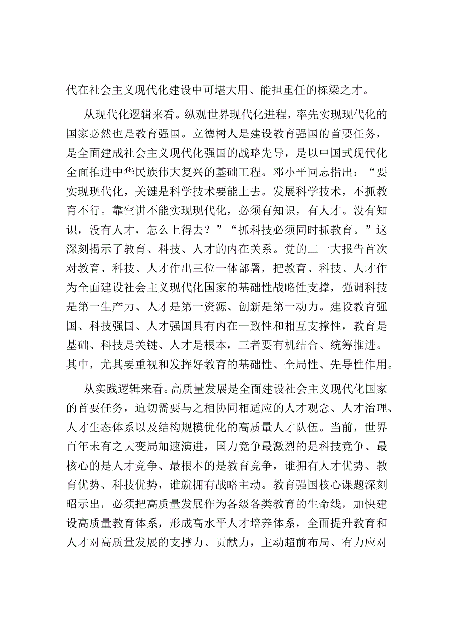 校党委书记在全校专题读书班上的党课辅导报告.docx_第3页