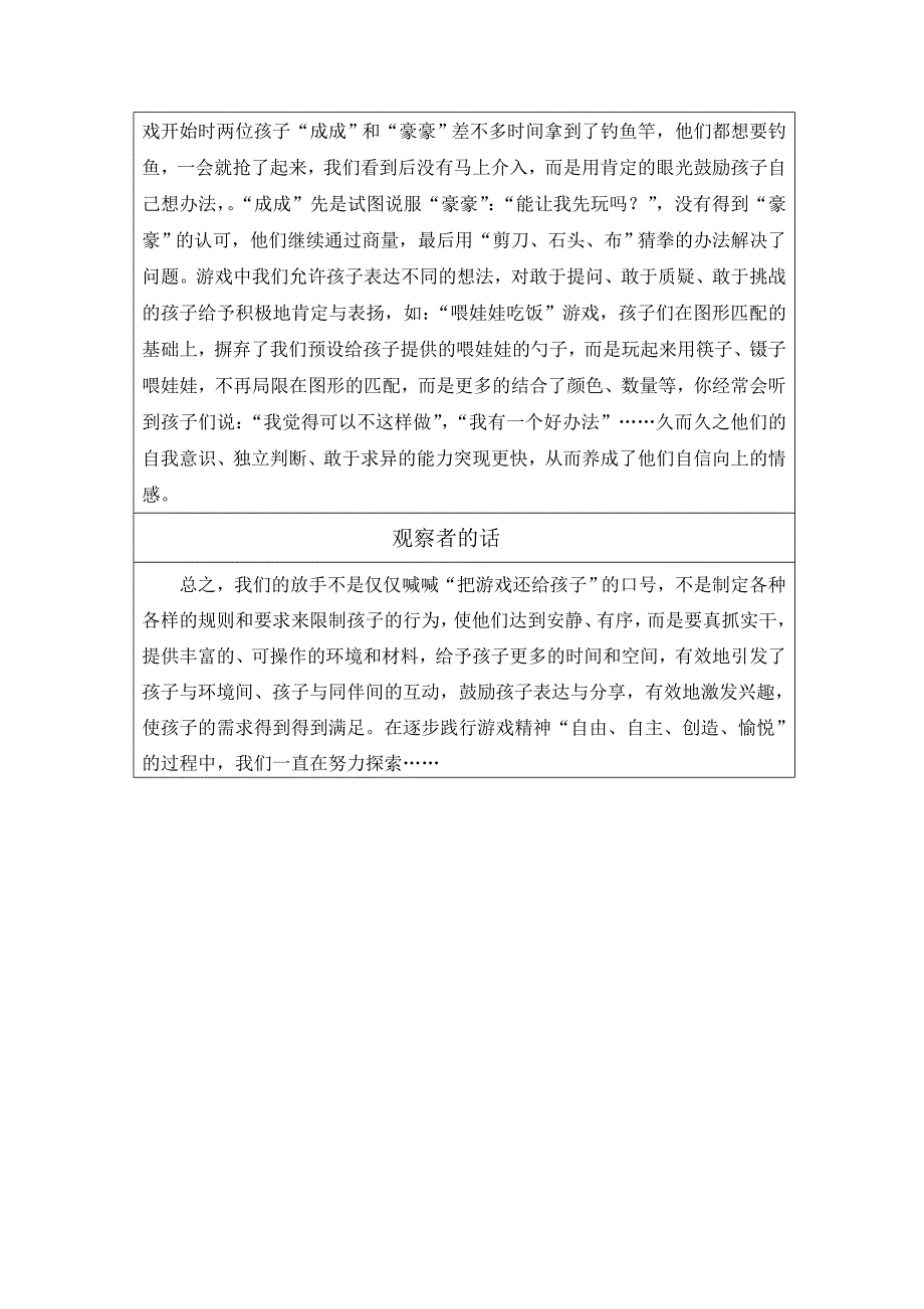 幼儿园观察记录_放手案例放手给孩子们更多的可能.doc_第2页