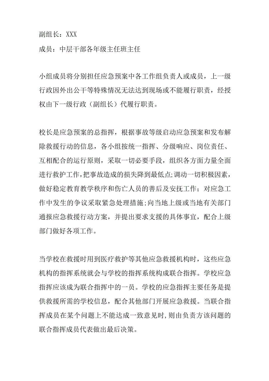 某某中学小学学校防踩踏事故应急预案3篇.docx_第2页