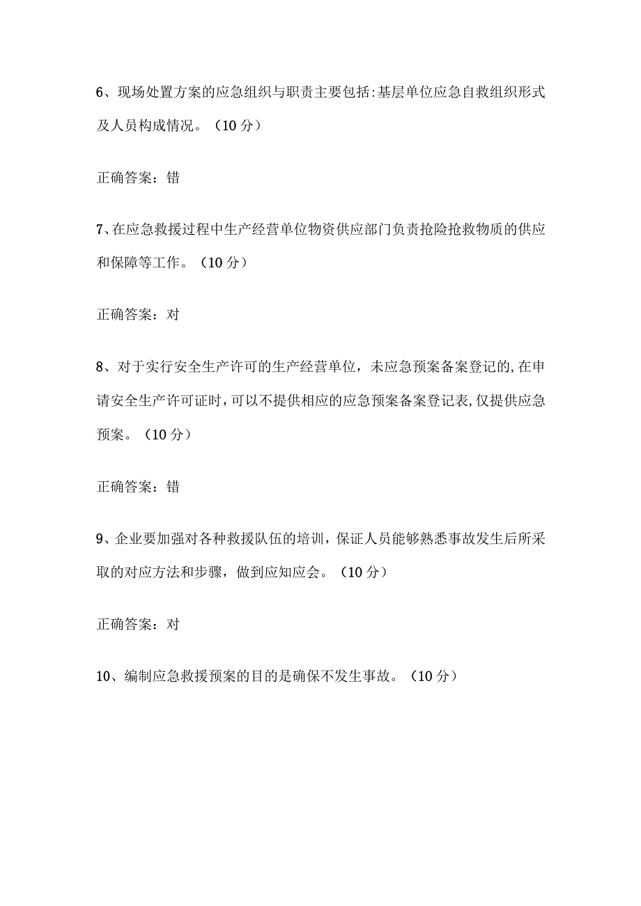 煤矿职业卫生知识题库第七套题库.docx_第2页