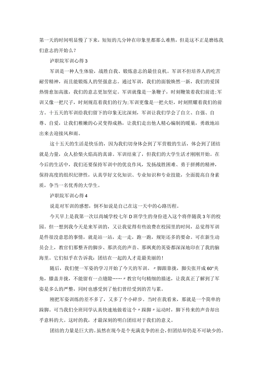 泸职院军训心得随笔5篇.docx_第2页