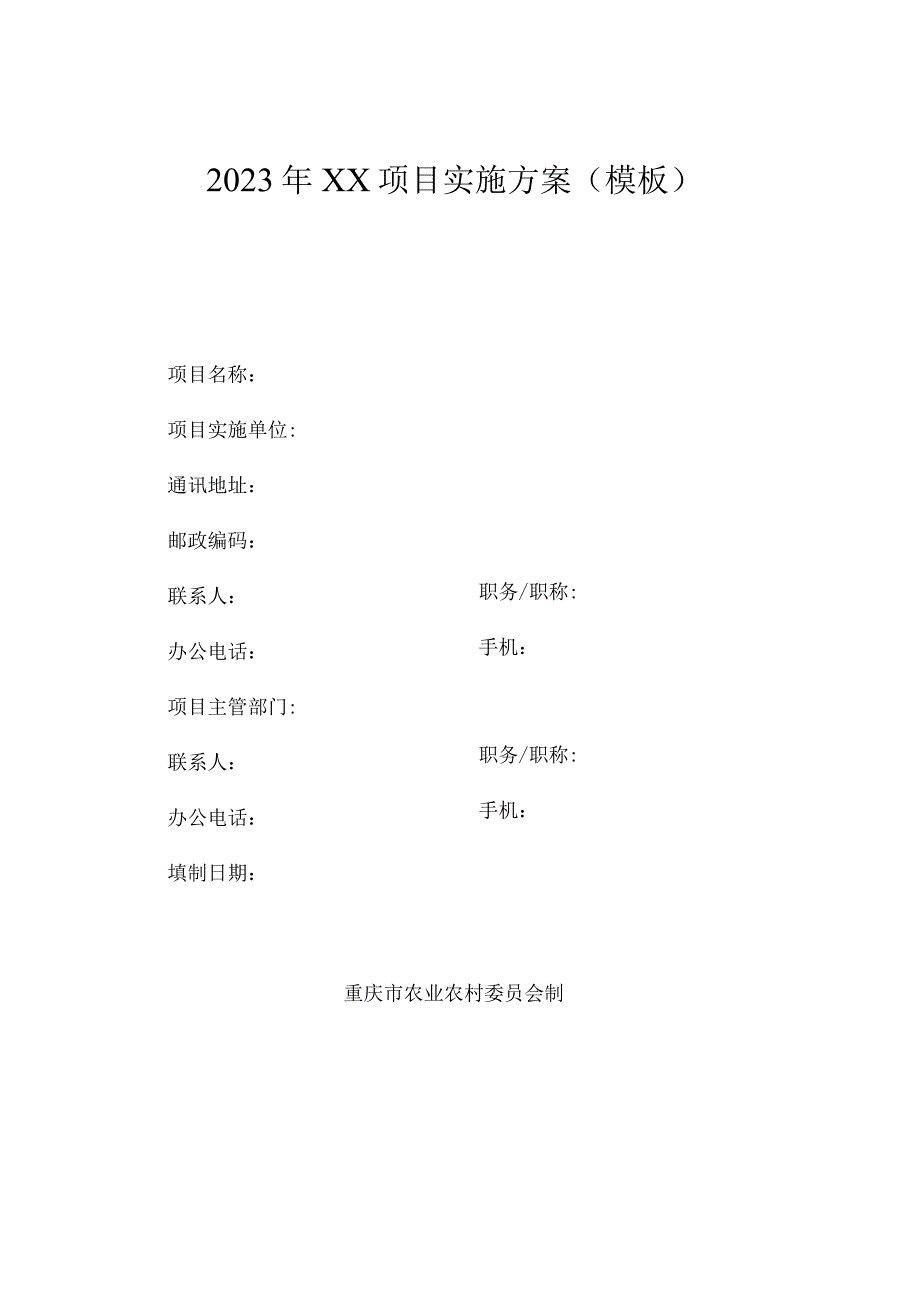 璧山区2021年农作物秸秆综合利用试点项目实施主体申请表.docx_第2页