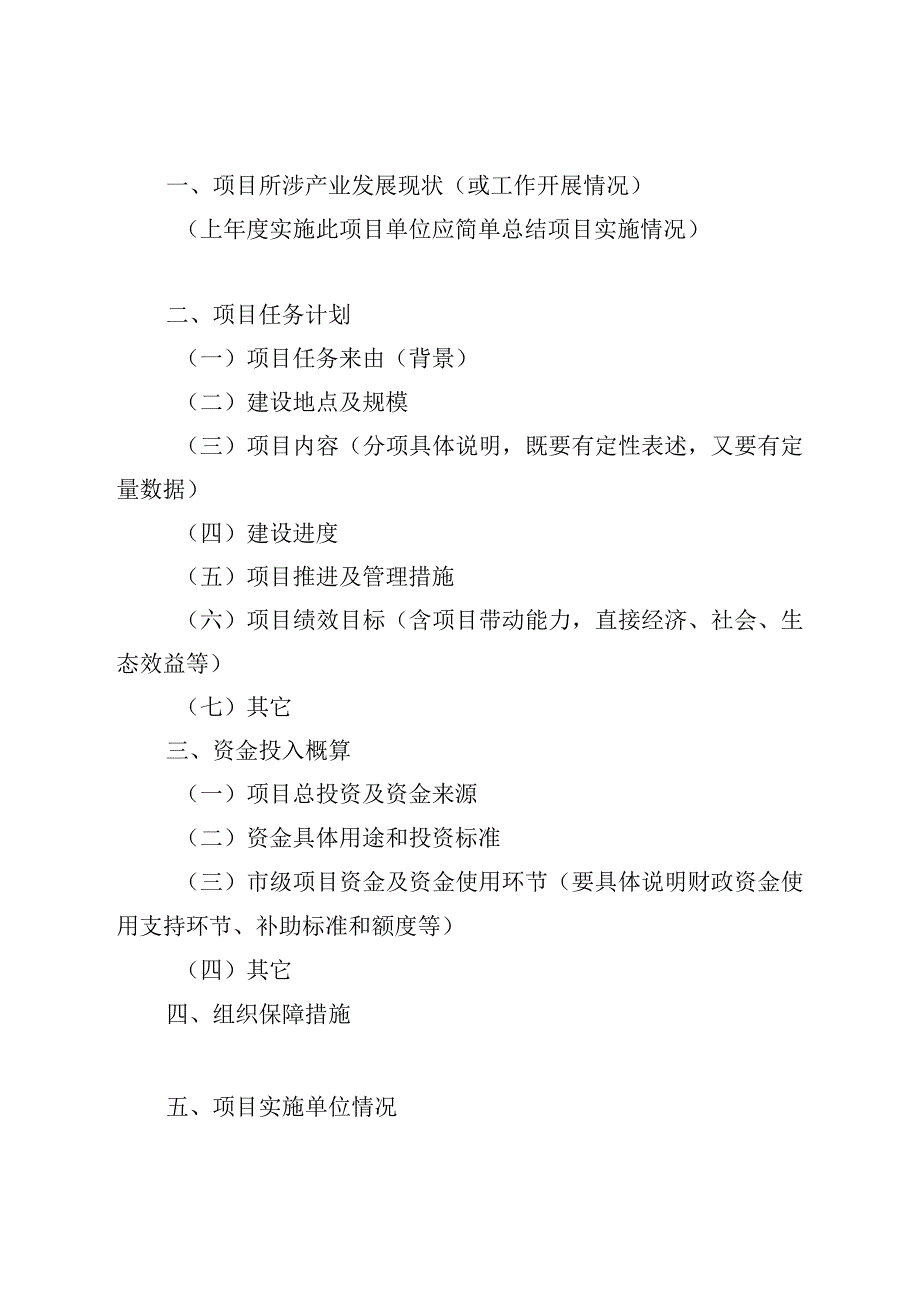 璧山区2021年农作物秸秆综合利用试点项目实施主体申请表.docx_第3页