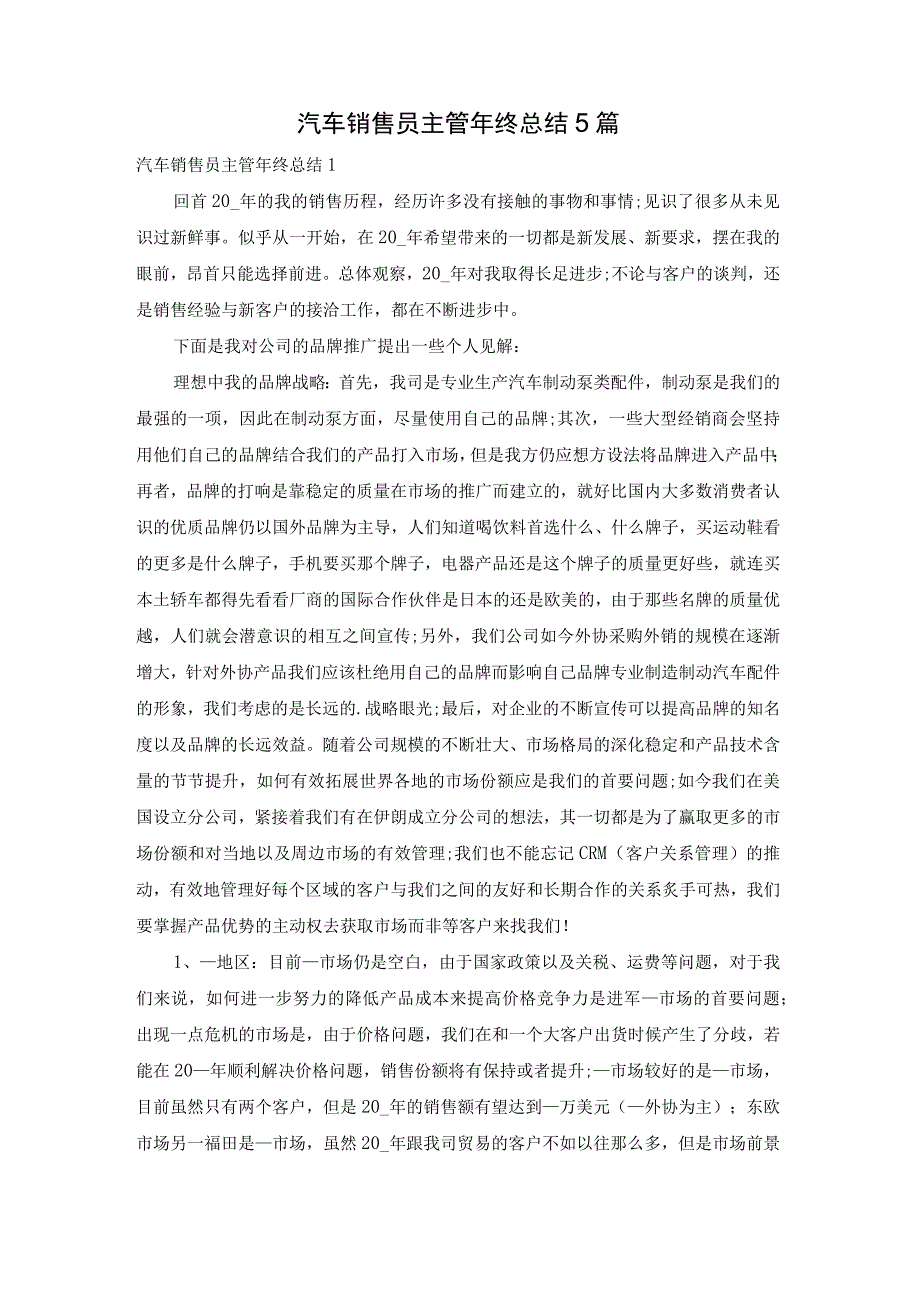 汽车销售员主管年终总结5篇.docx_第1页