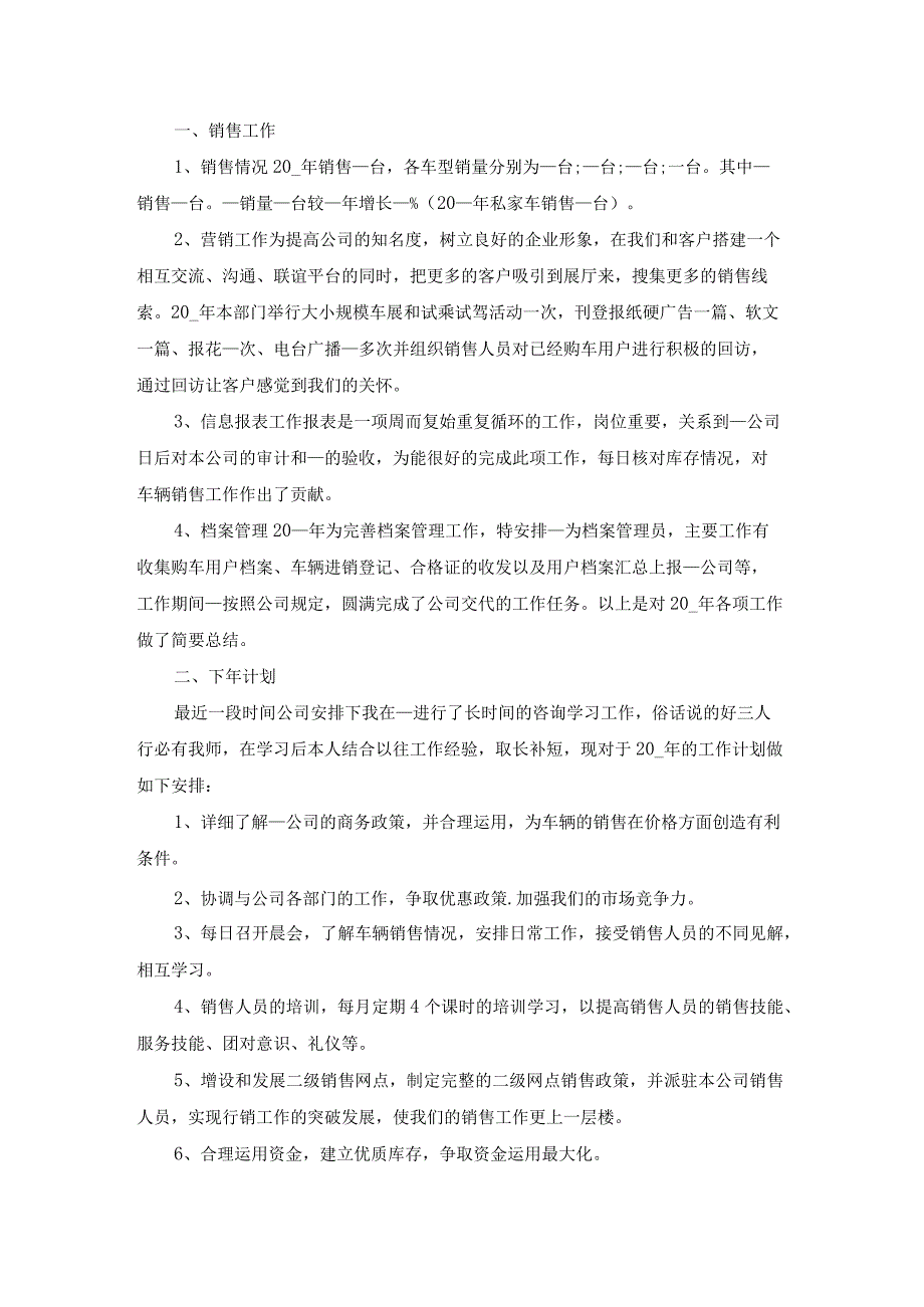 汽车销售员主管年终总结5篇.docx_第3页