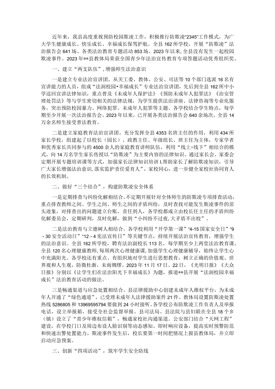 校园防欺凌工作经验介绍.docx_第1页