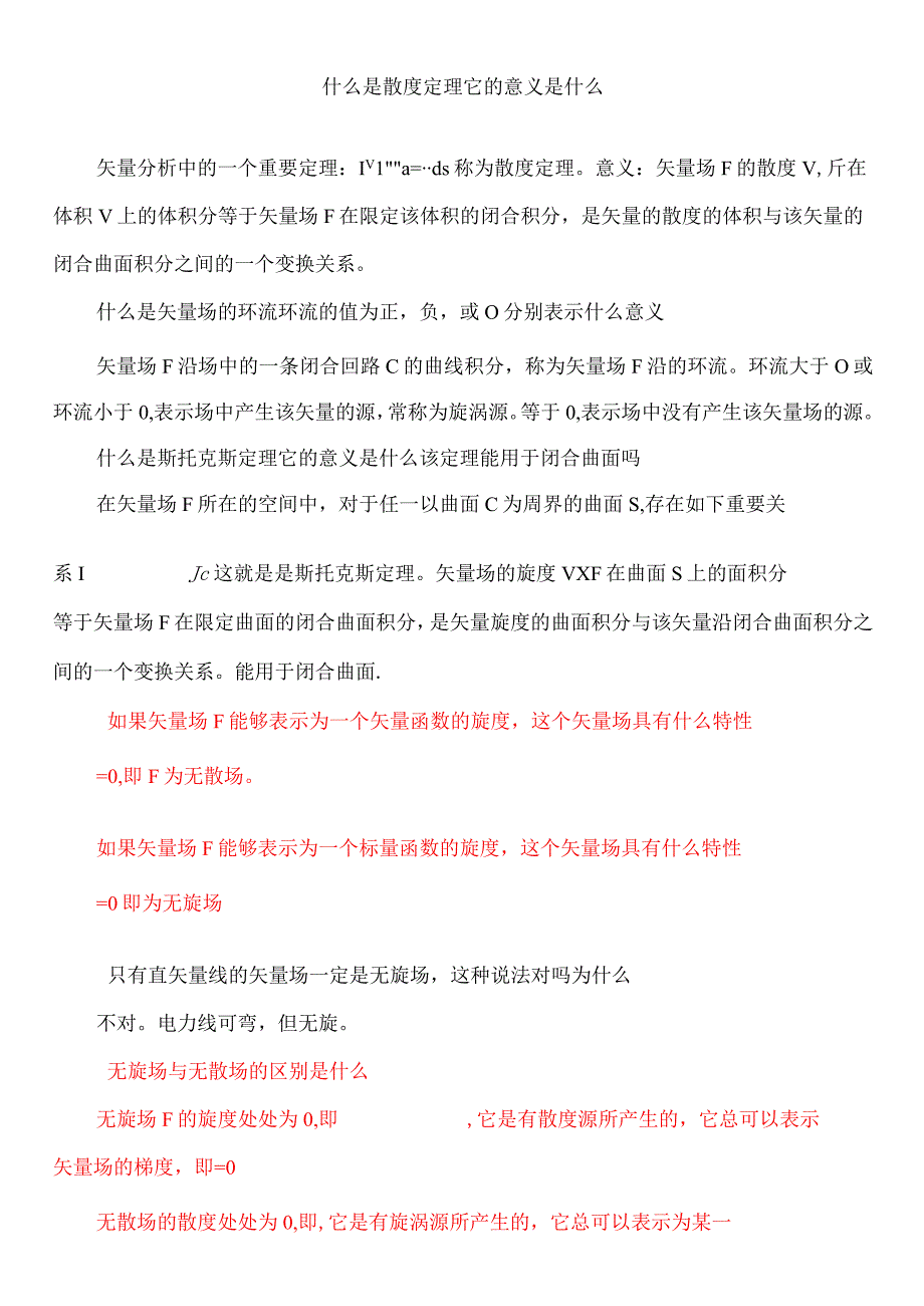 电磁场与电磁波课后问答题整理.docx_第1页