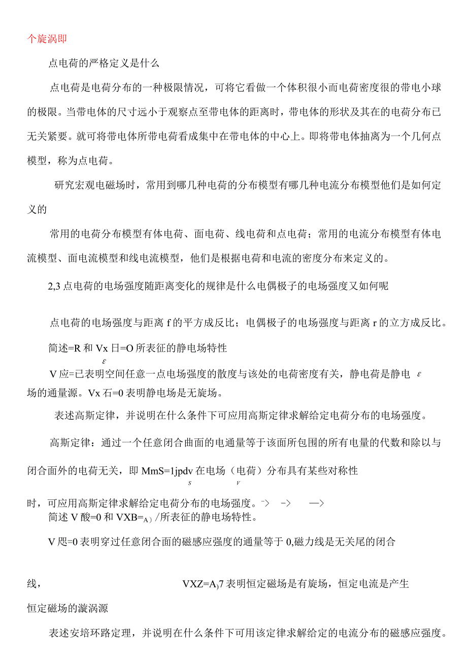 电磁场与电磁波课后问答题整理.docx_第2页