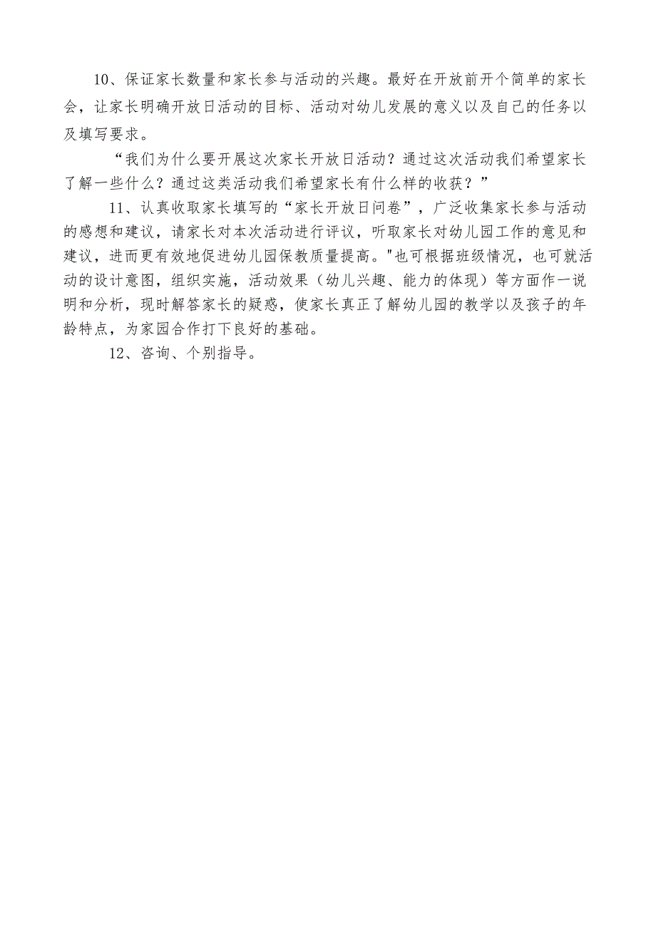 幼儿园家长开放活动方案.doc_第2页