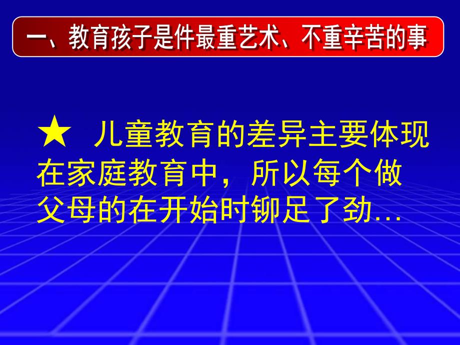 家长培训课件家长会PPT面对孩子有心教育孩子无痕.ppt_第3页