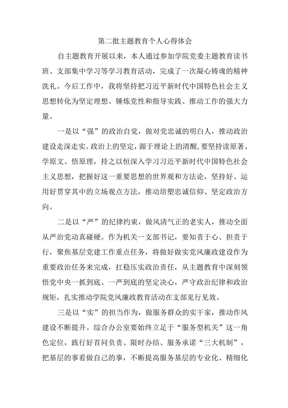 燃气公司党员干部学习《第二批主题教育》个人心得体会.docx_第1页