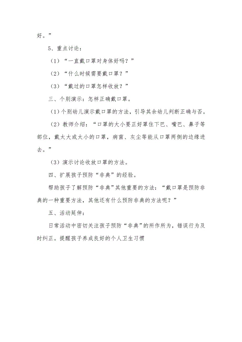 中班健康教案：“戴口罩”知多少.doc_第2页