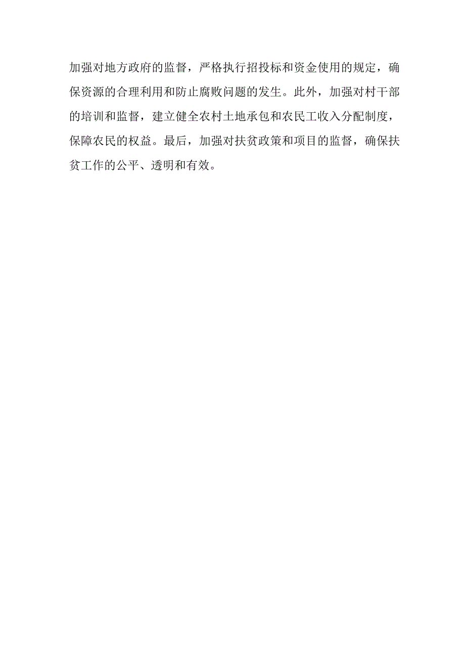 某县纪委监委关于开展乡村振兴领域不正之风和腐败问题专项整治的调研报告.docx_第3页