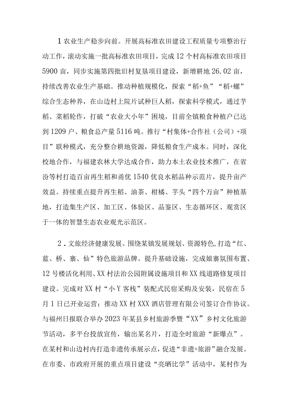 某镇2023年工作总结和2024年工作思路1.docx_第2页