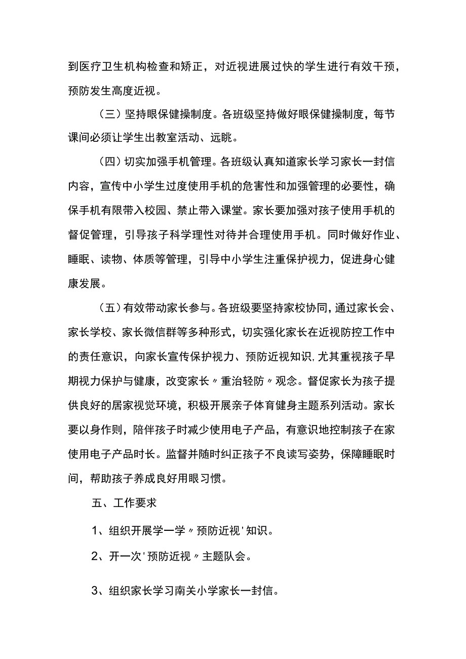 校园开展爱眼护眼主题活动方案10篇.docx_第2页