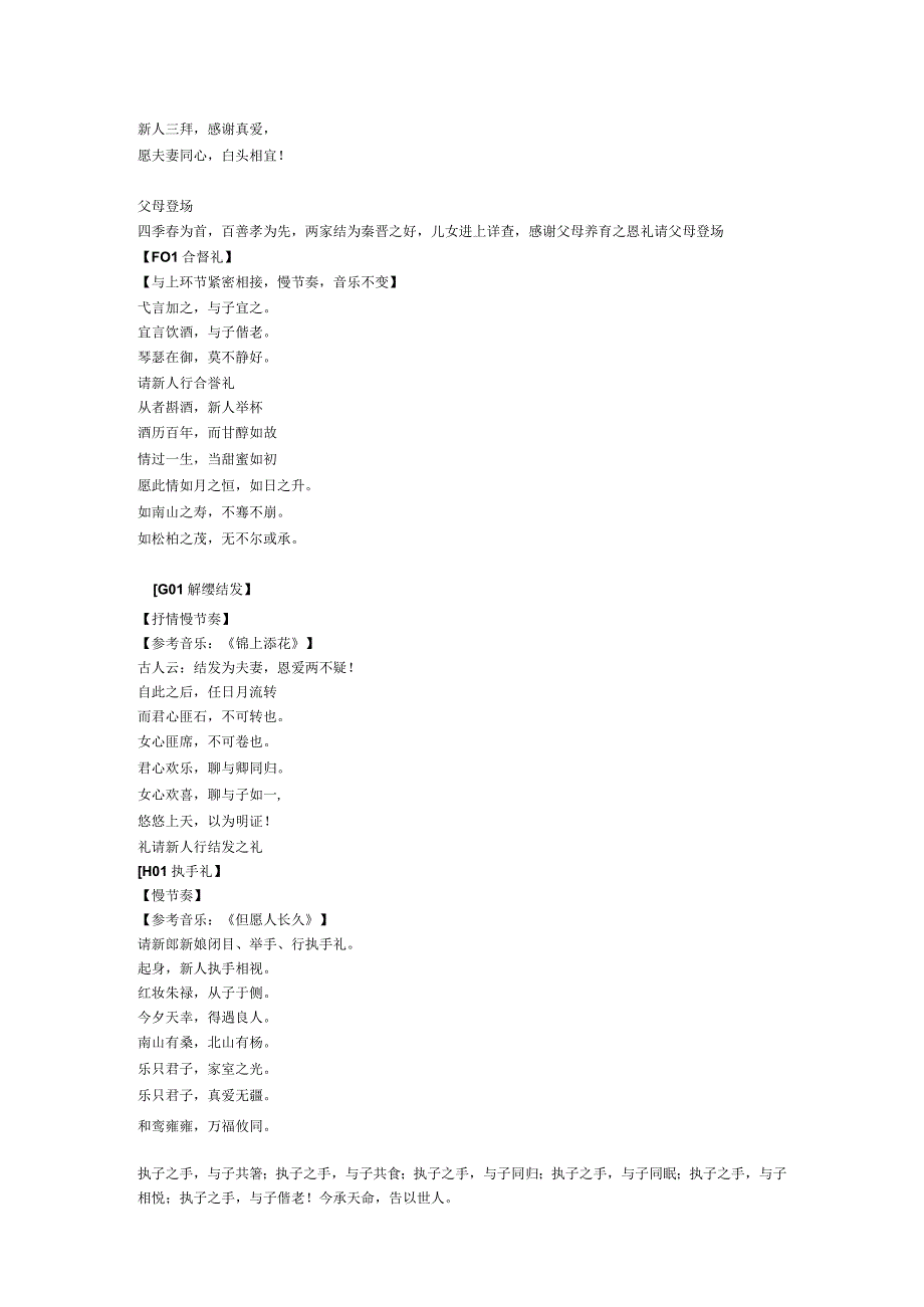 成婚大典圆满礼成.docx_第2页