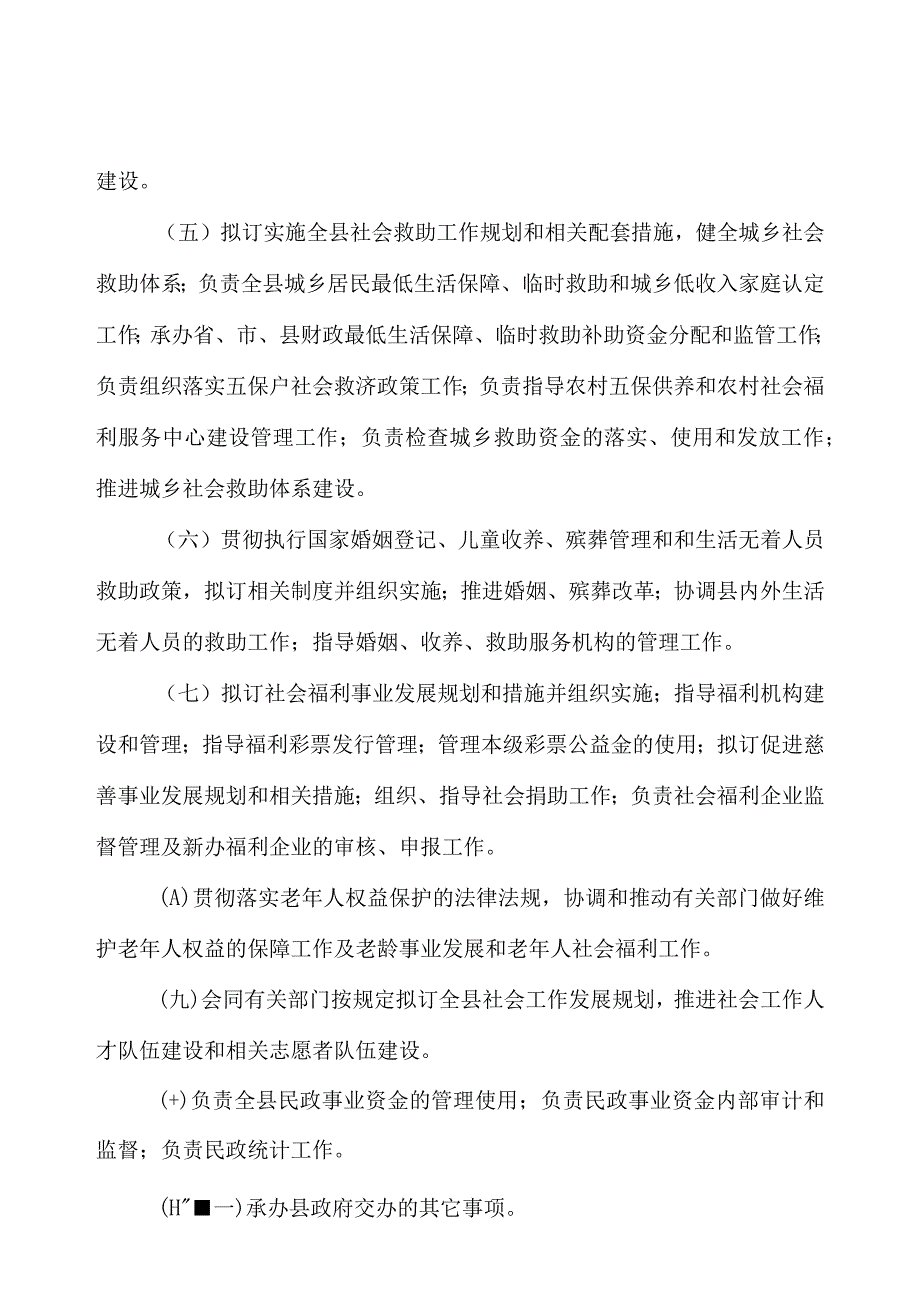 高阳县民政局2020年度预算绩效评价公开.docx_第2页