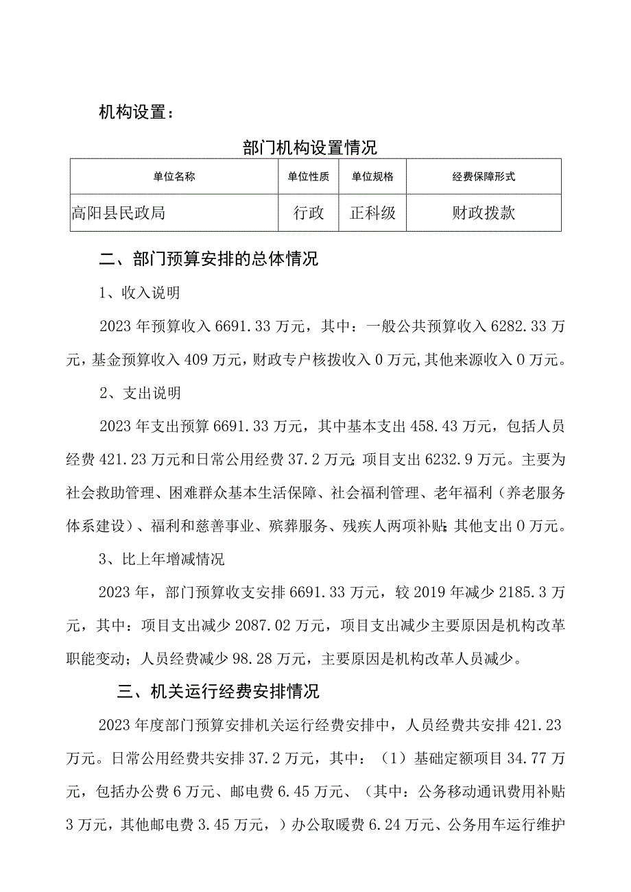 高阳县民政局2020年度预算绩效评价公开.docx_第3页