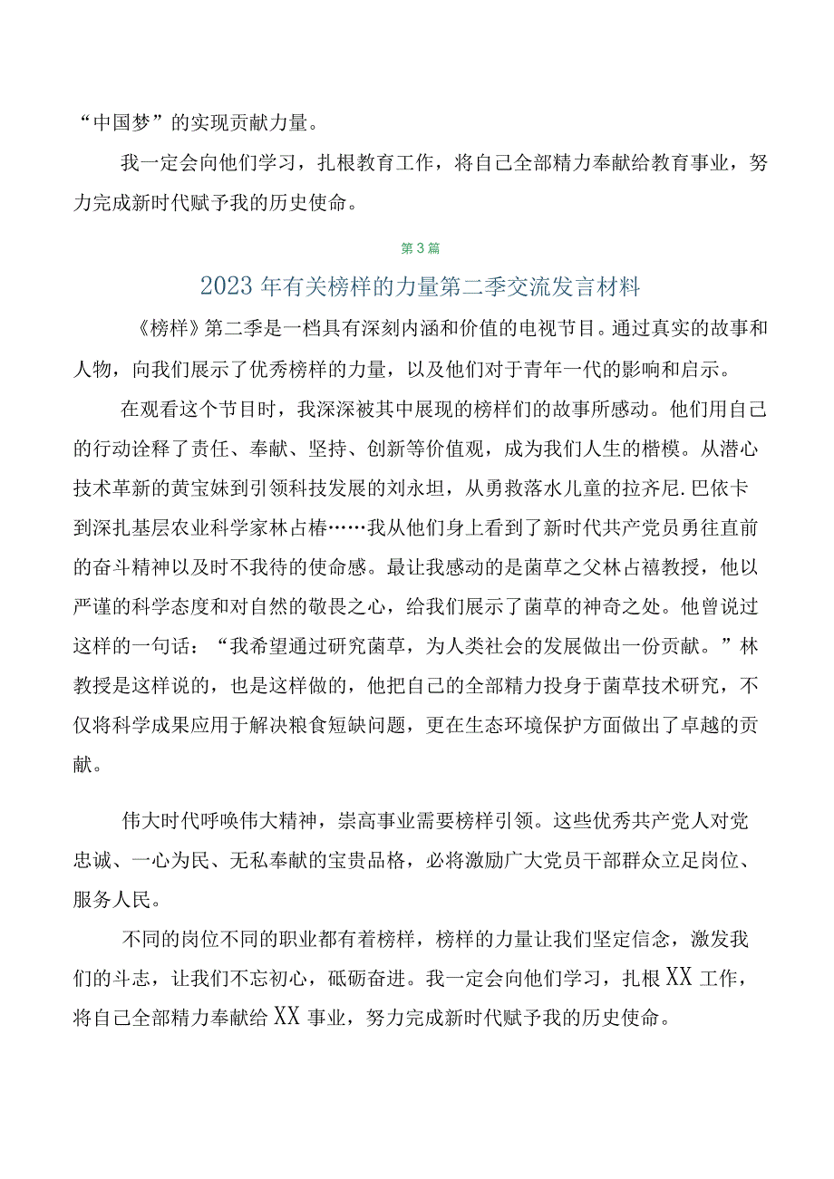 （5篇）《榜样的力量》（第二季）心得感悟及观后感.docx_第3页