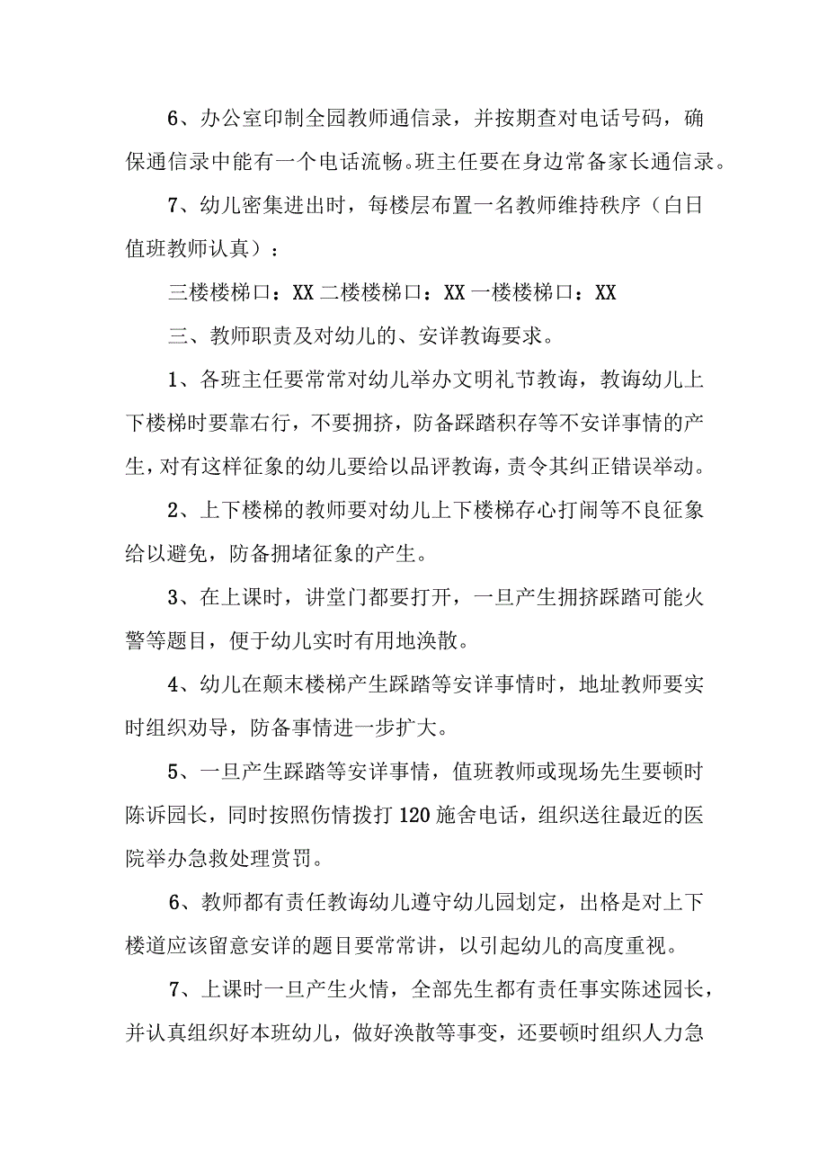 预防幼儿园拥挤踩踏事故的应急预案11.docx_第2页