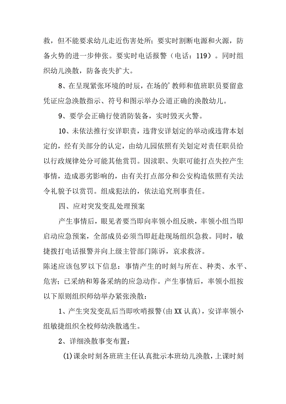 预防幼儿园拥挤踩踏事故的应急预案11.docx_第3页